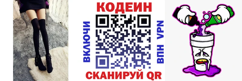 Кодеин Purple Drank  Беслан 